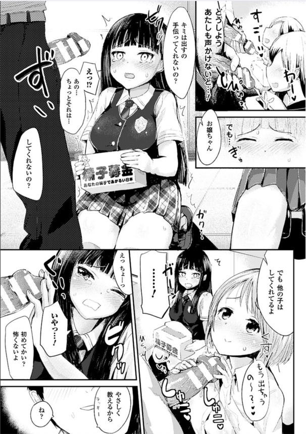 【エロマンガ】精液募金ボランティアの女子校生と街中で中出しSEXって最高すぎるだろwww