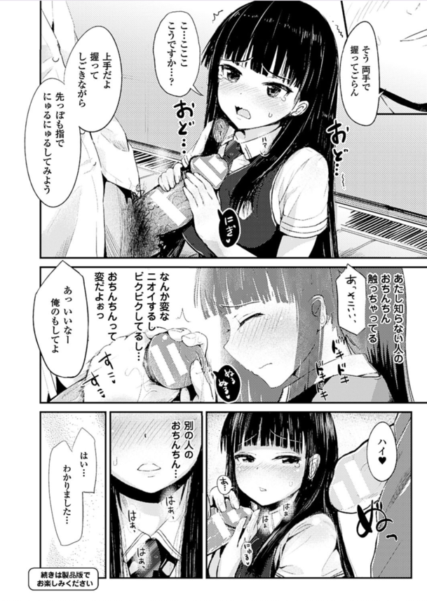 【エロマンガ】精液募金ボランティアの女子校生と街中で中出しSEXって最高すぎるだろwww