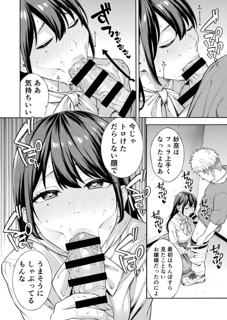 【エロマンガ】オナホにされていたお嬢様がとんでもないエッチなカラダになってしまい…