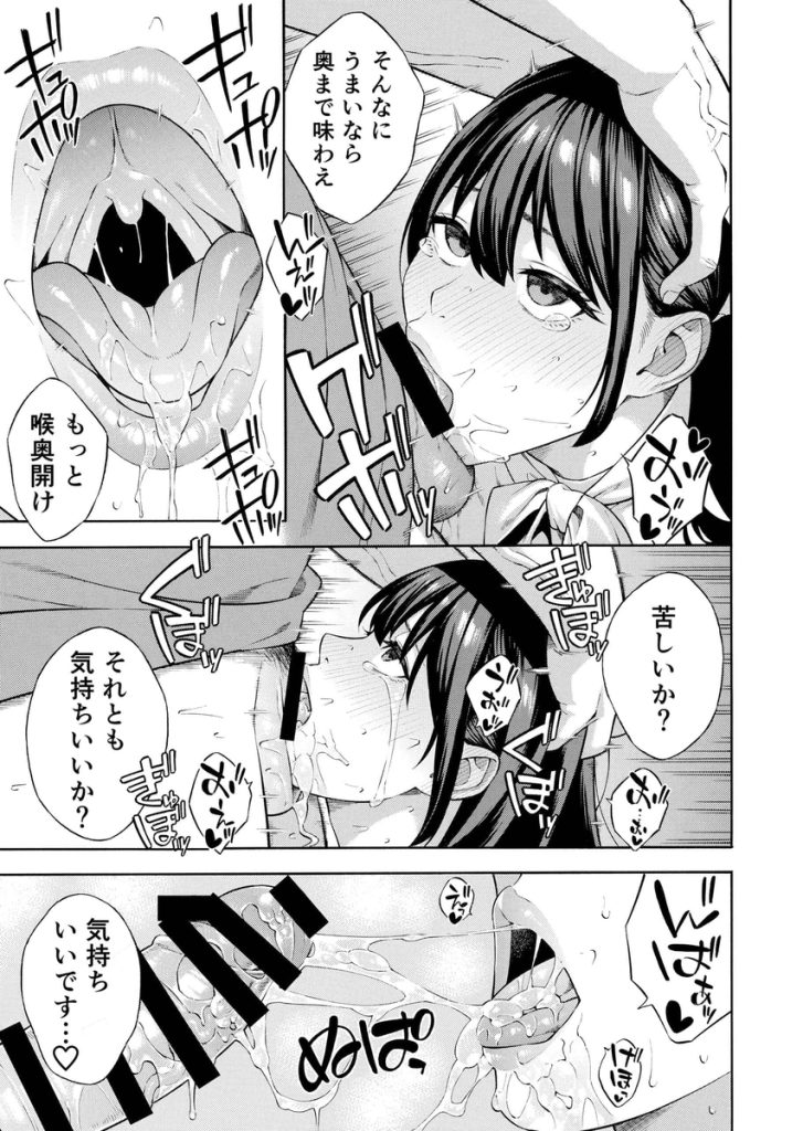 【エロ漫画】ナンパされてオナホになってしまったお嬢様の運命が…