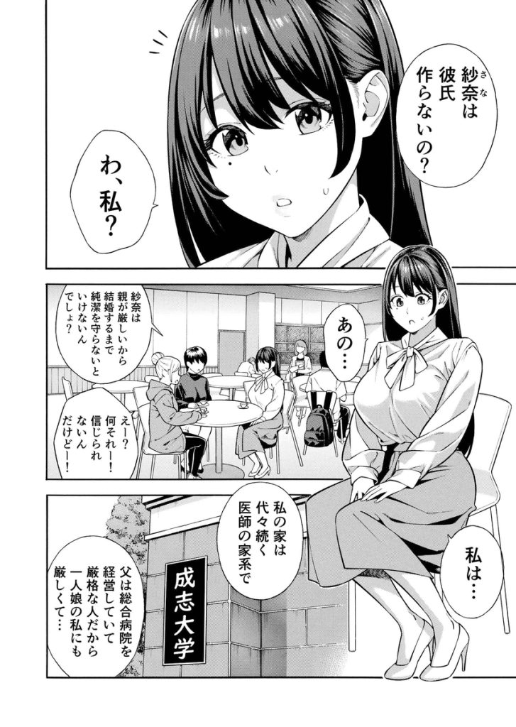 【エロマンガ】オナホにされていたお嬢様がとんでもないエッチなカラダになってしまい…