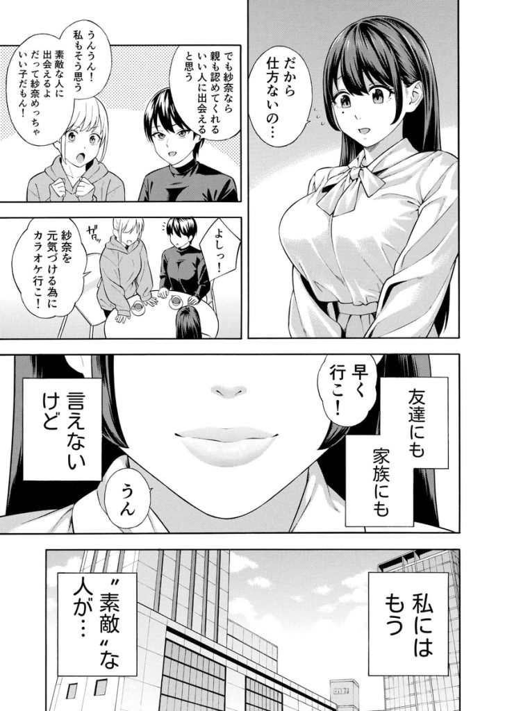 【エロマンガ】オナホにされていたお嬢様がとんでもないエッチなカラダになってしまい…