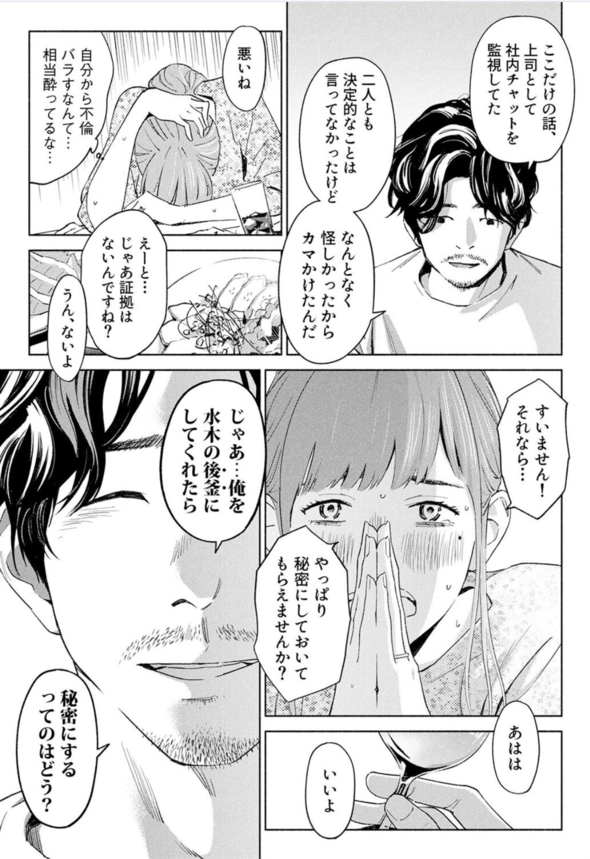 【エロ漫画不倫】秘密を守る見返りとして身体を要求される人妻の運命が…