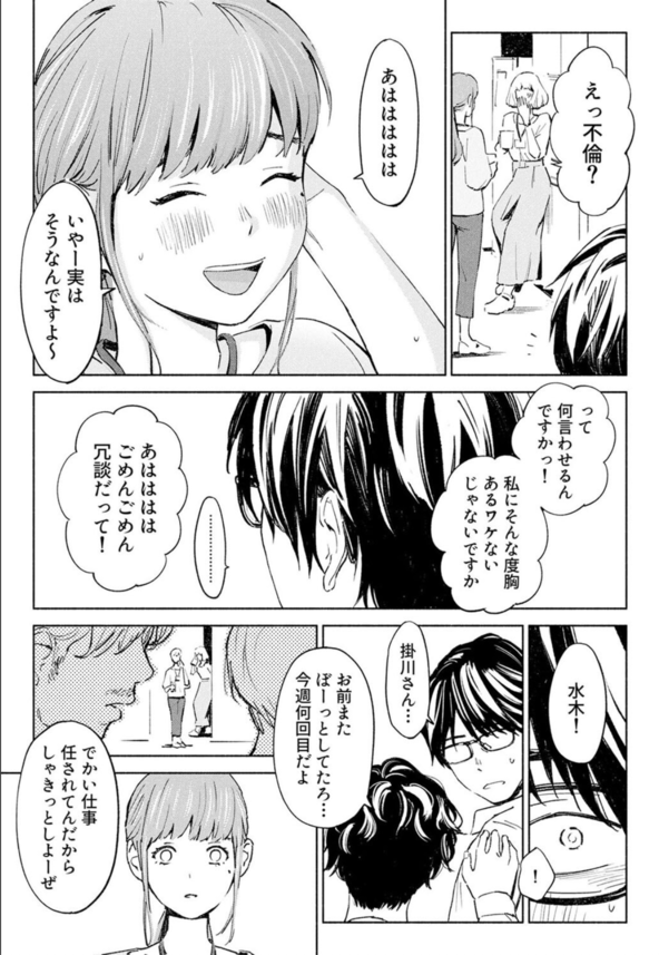 【エロ漫画不倫】秘密を守る見返りとして身体を要求される人妻の運命が…