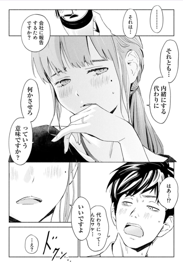 【エロ漫画不倫】秘密を守る見返りとして身体を要求される人妻の運命が…