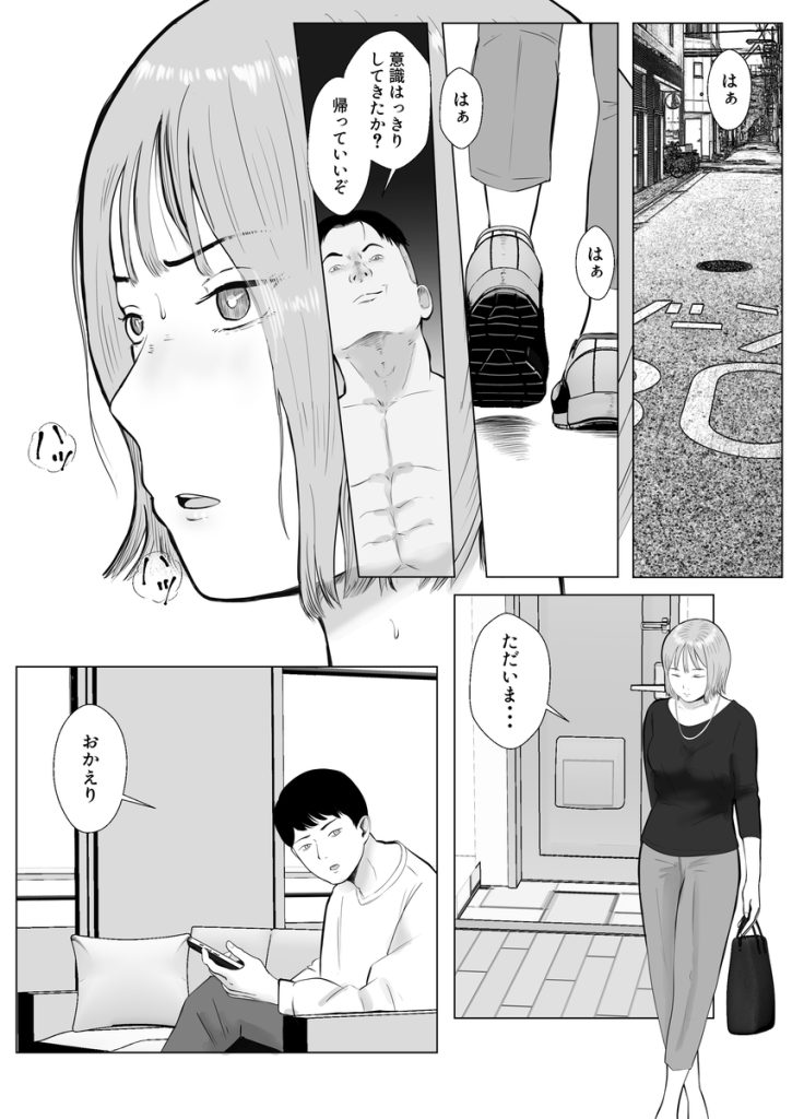 【エロ漫画】気の強い女性が調教されて快楽堕ちしていく姿がたまらないっすね