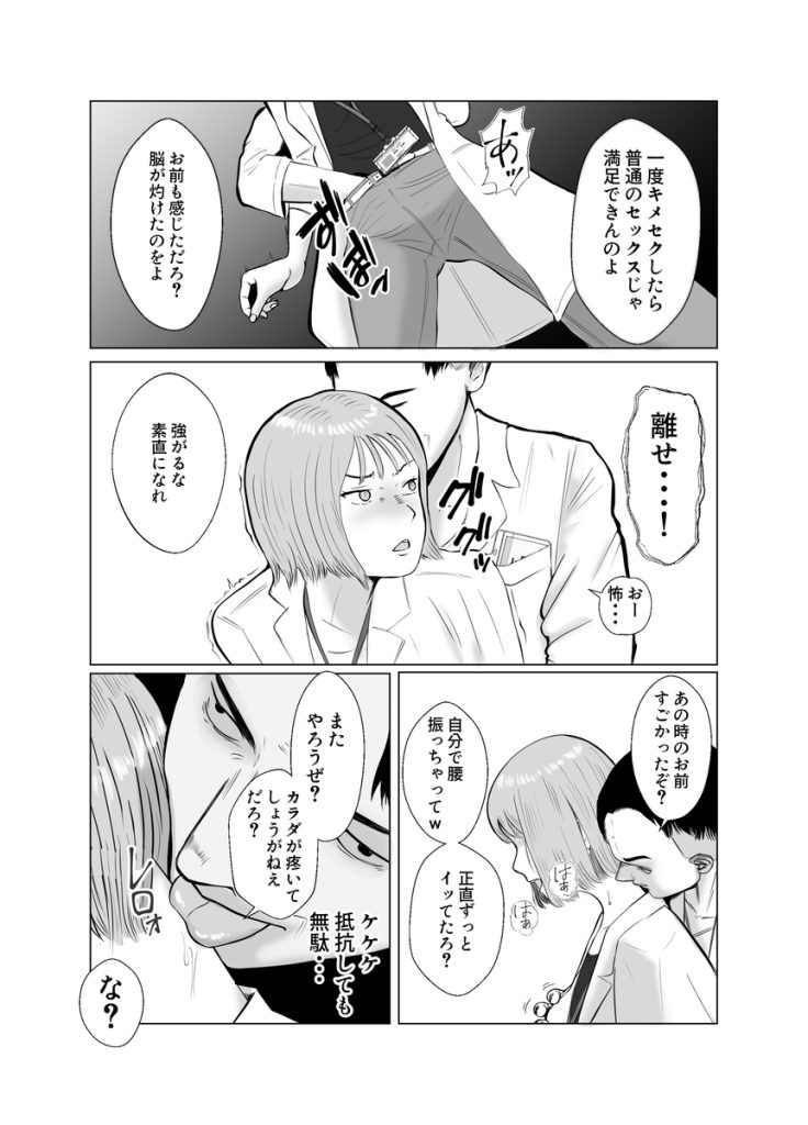 【エロマンガ】卑劣な罠でクスリを盛られハメ堕とされるOLさんの運命が…