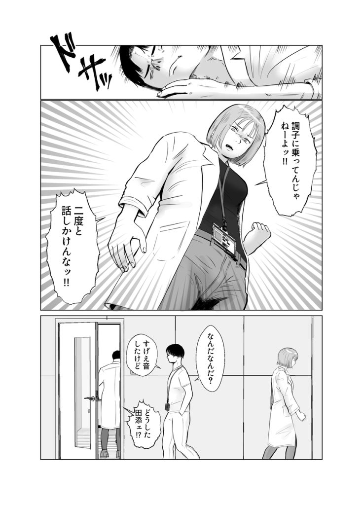 【エロ漫画】気の強い女性が調教されて快楽堕ちしていく姿がたまらないっすね