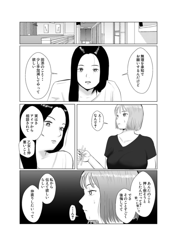 【エロマンガ】卑劣な罠でクスリを盛られハメ堕とされるOLさんの運命が…