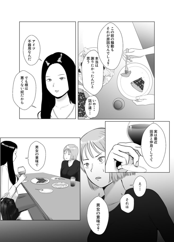 【エロマンガ】卑劣な罠でクスリを盛られハメ堕とされるOLさんの運命が…