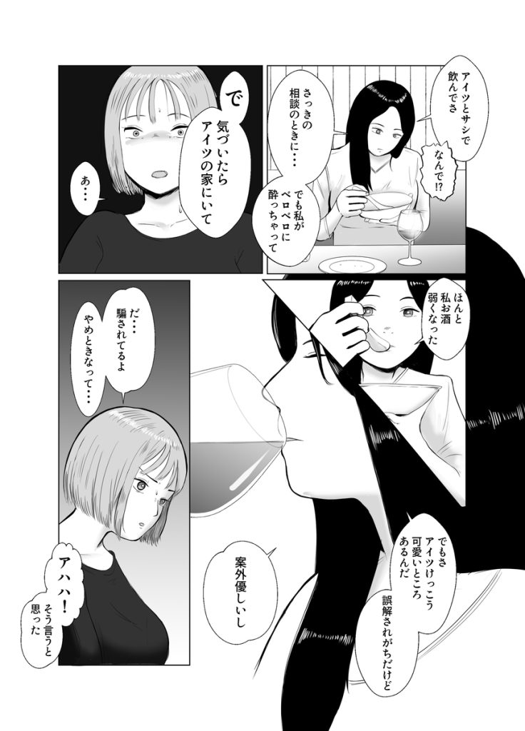 【エロマンガ】卑劣な罠でクスリを盛られハメ堕とされるOLさんの運命が…