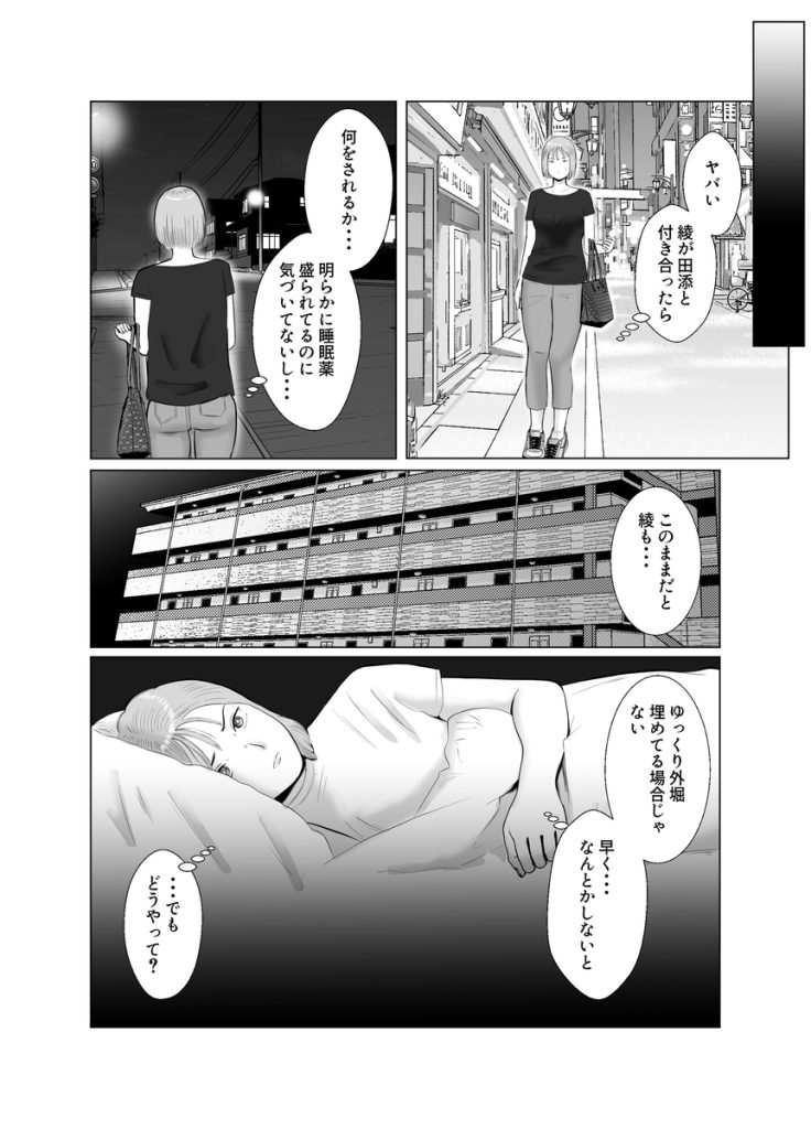 【エロマンガ】卑劣な罠でクスリを盛られハメ堕とされるOLさんの運命が…