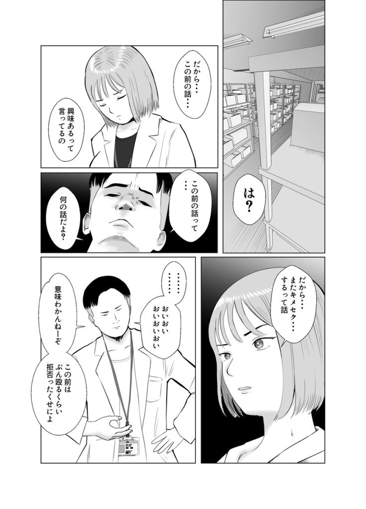 【エロマンガ】卑劣な罠でクスリを盛られハメ堕とされるOLさんの運命が…