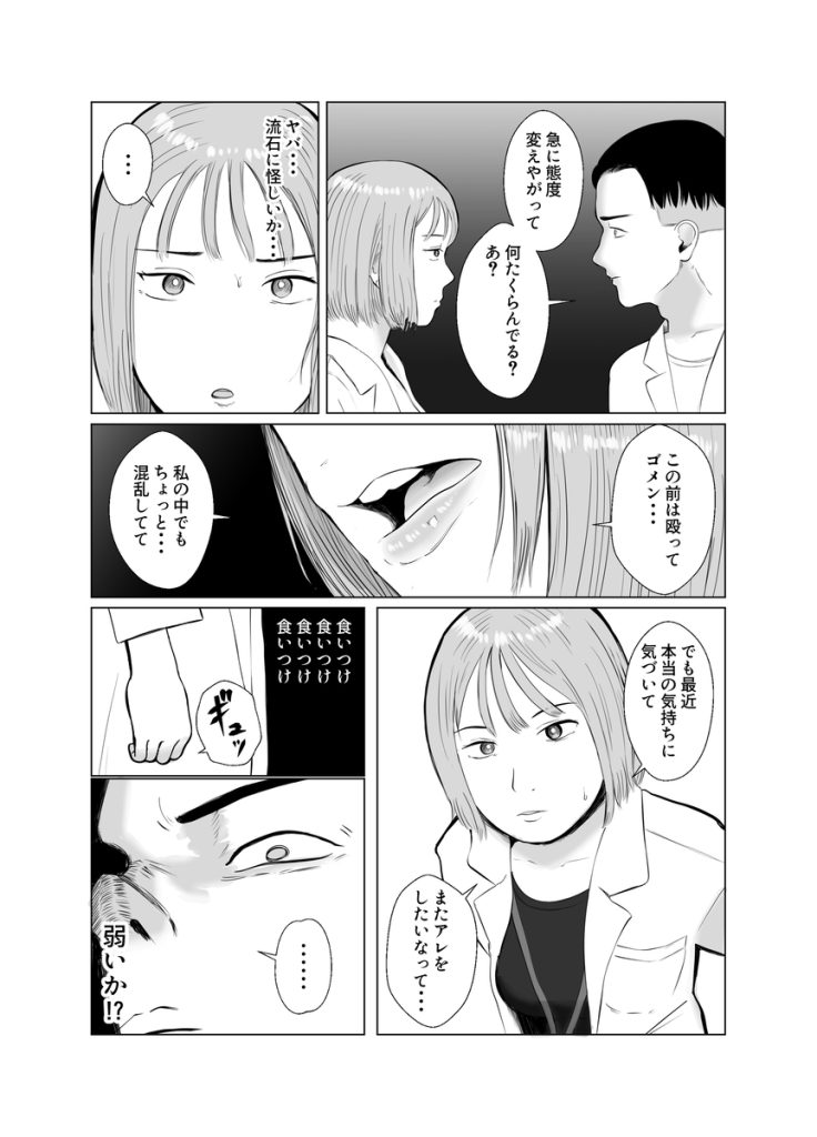 【エロマンガ】卑劣な罠でクスリを盛られハメ堕とされるOLさんの運命が…