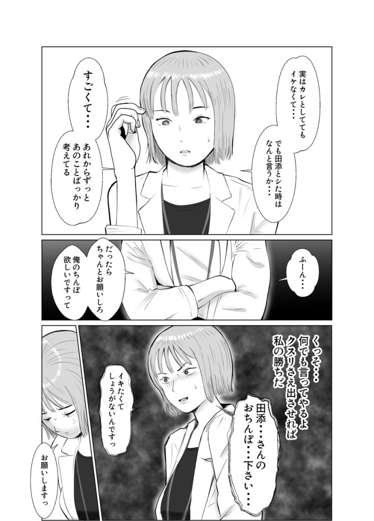 【エロマンガ】卑劣な罠でクスリを盛られハメ堕とされるOLさんの運命が…