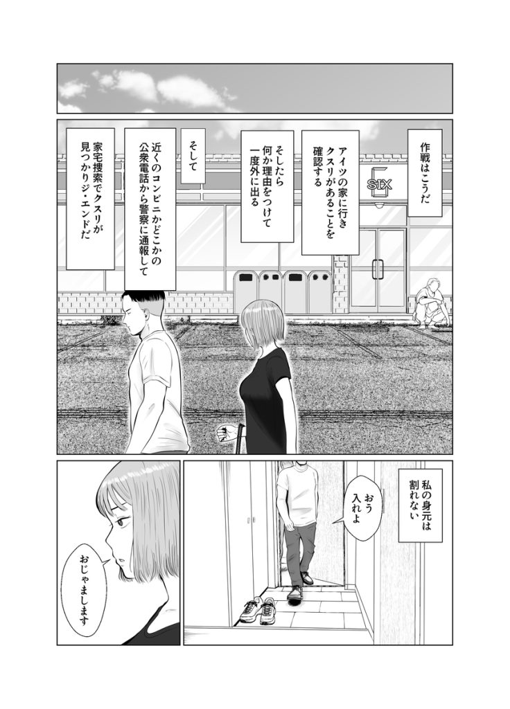 【エロマンガ】卑劣な罠でクスリを盛られハメ堕とされるOLさんの運命が…