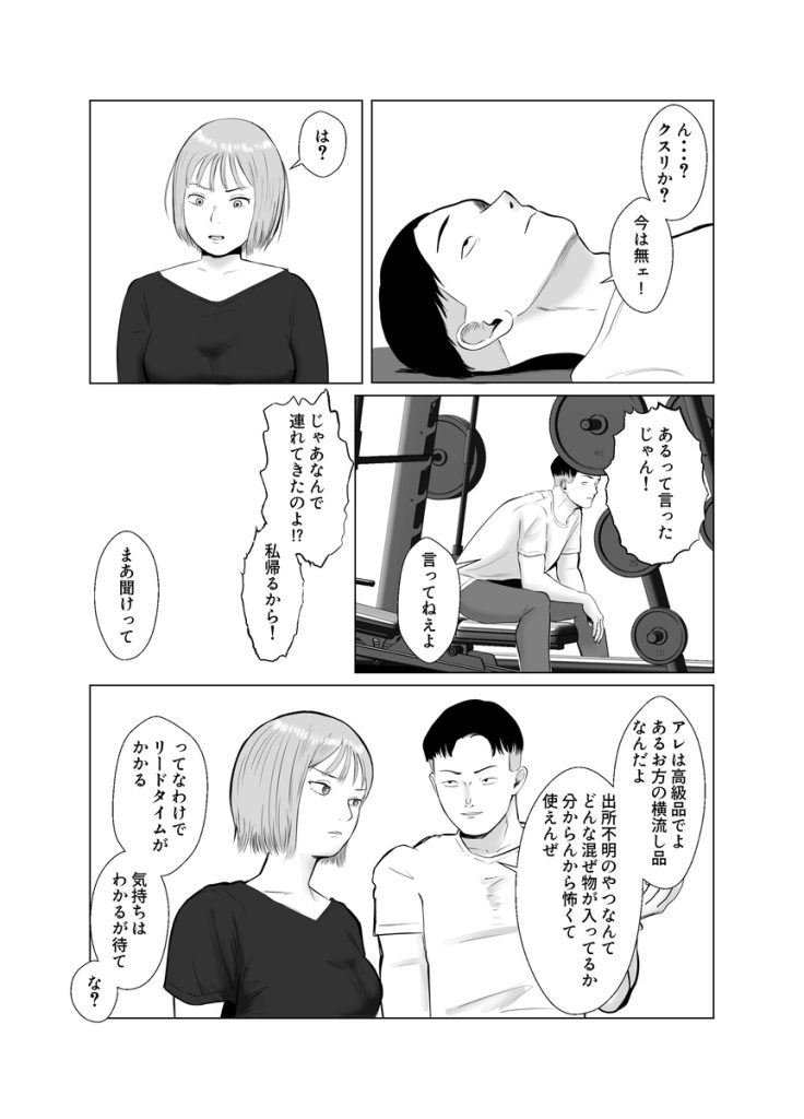 【エロマンガ】卑劣な罠でクスリを盛られハメ堕とされるOLさんの運命が…