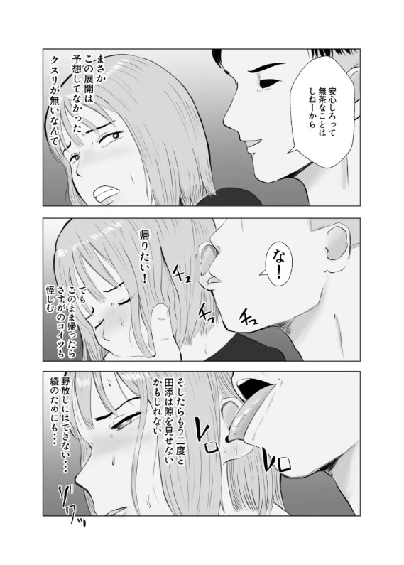 【エロ漫画】気の強い女性が調教されて快楽堕ちしていく姿がたまらないっすね