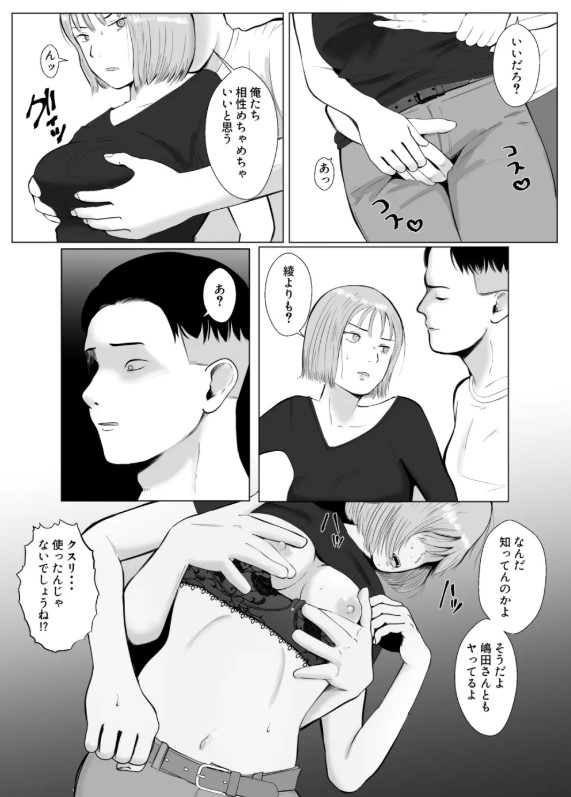 【エロマンガ】卑劣な罠でクスリを盛られハメ堕とされるOLさんの運命が…