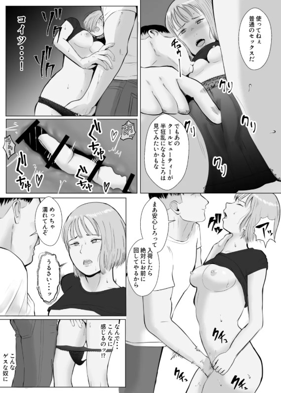 【エロマンガ】卑劣な罠でクスリを盛られハメ堕とされるOLさんの運命が…