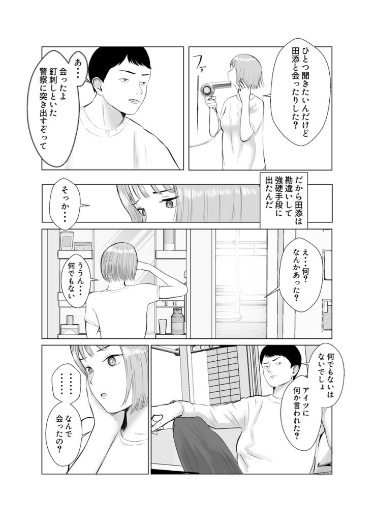 【エロマンガ】卑劣な罠でクスリを盛られハメ堕とされるOLさんの運命が…