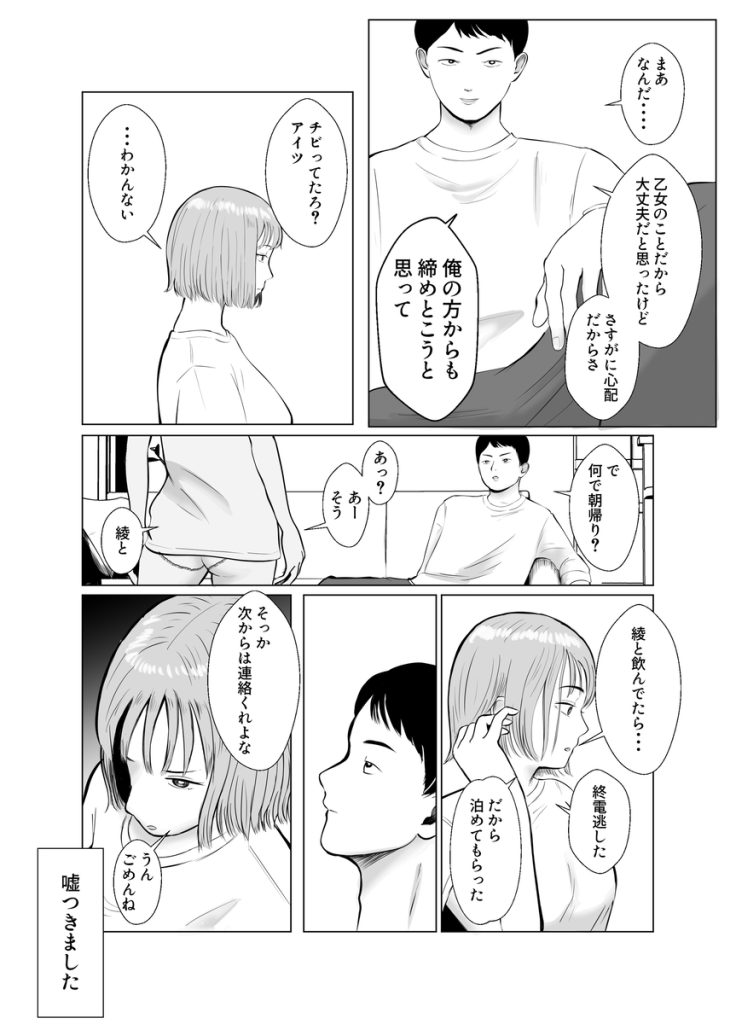 【エロマンガ】卑劣な罠でクスリを盛られハメ堕とされるOLさんの運命が…