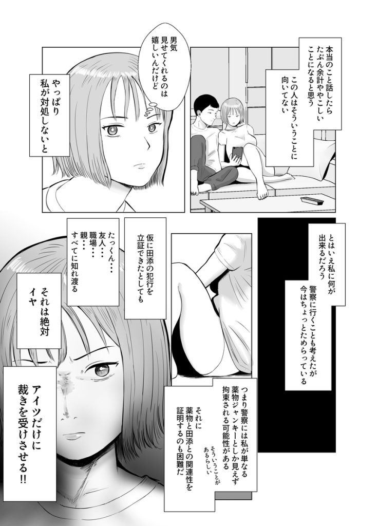 【エロマンガ】卑劣な罠でクスリを盛られハメ堕とされるOLさんの運命が…