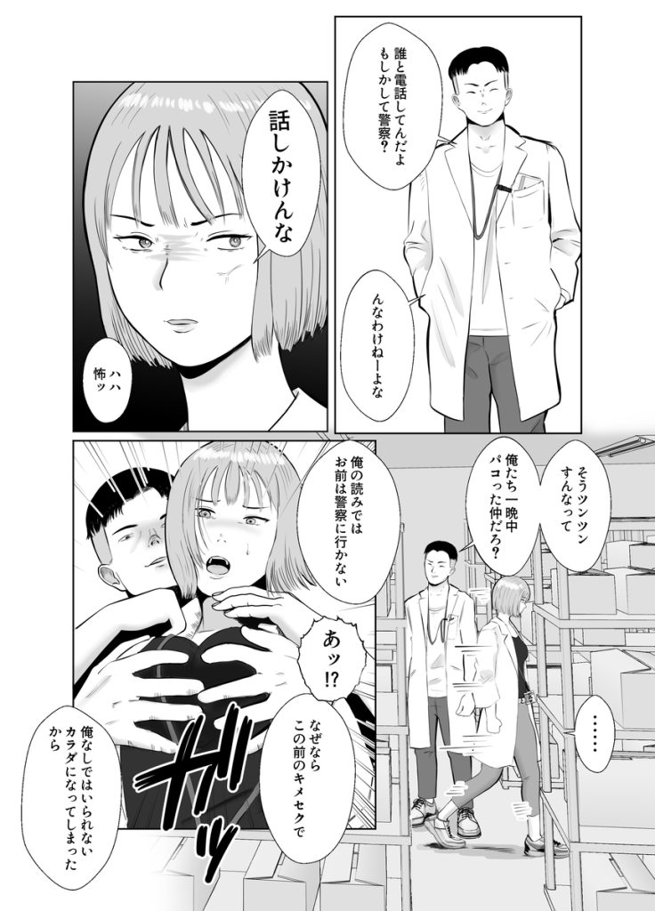 【エロマンガ】卑劣な罠でクスリを盛られハメ堕とされるOLさんの運命が…