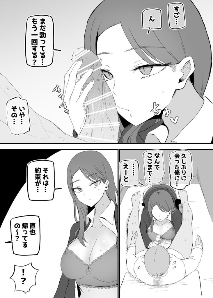 【エロ漫画】幼馴染の彼女とあれやこれやでHをしてしまい二人は付き合うことに