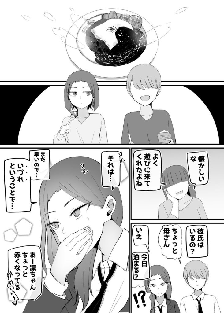 【エロ漫画】幼馴染の彼女とあれやこれやでHをしてしまい二人は付き合うことに