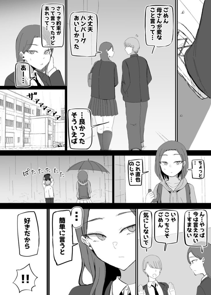 【エロ漫画】幼馴染の彼女とあれやこれやでHをしてしまい二人は付き合うことに