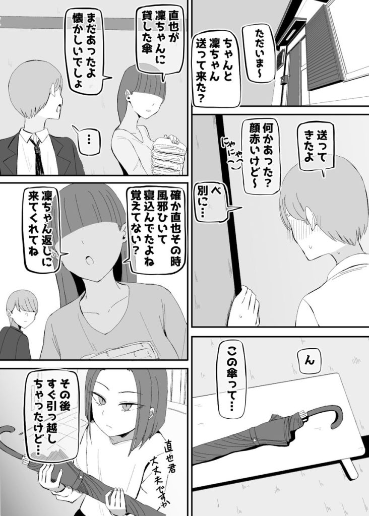 【エロ漫画】幼馴染の彼女とあれやこれやでHをしてしまい二人は付き合うことに