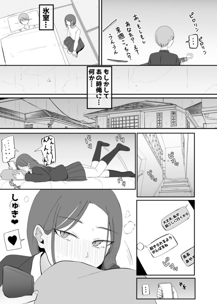 【エロ漫画】幼馴染の彼女とあれやこれやでHをしてしまい二人は付き合うことに