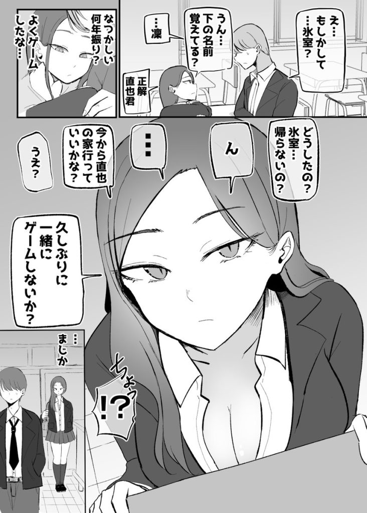 【エロ漫画】幼馴染の彼女とあれやこれやでHをしてしまい二人は付き合うことに