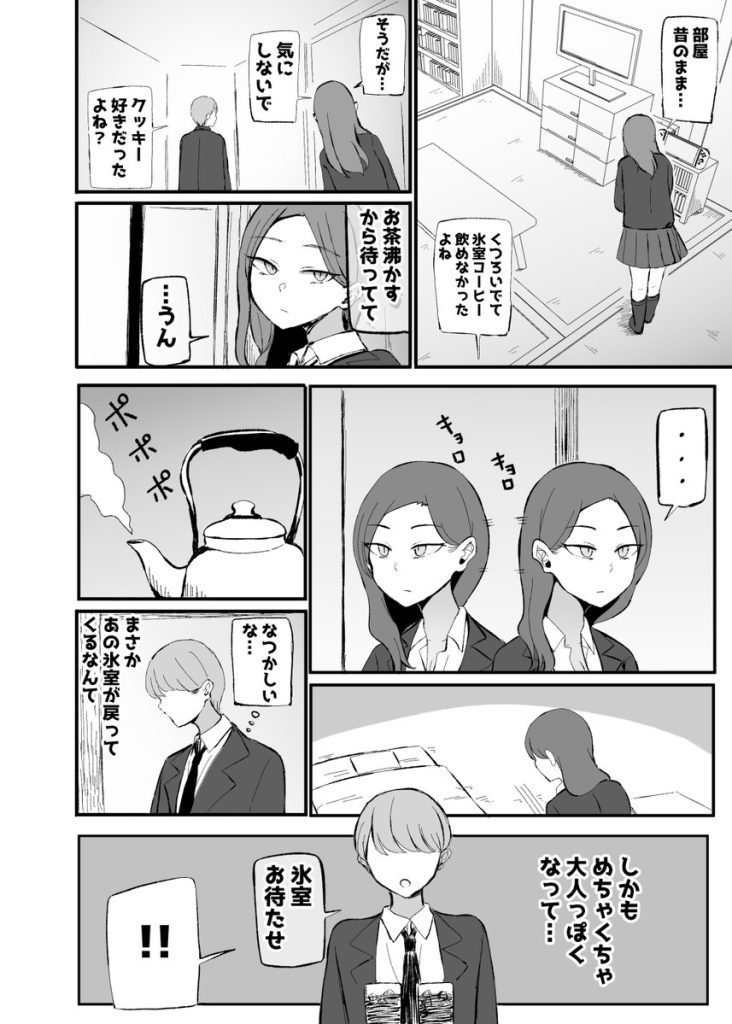 【エロ漫画】幼馴染の彼女とあれやこれやでHをしてしまい二人は付き合うことに