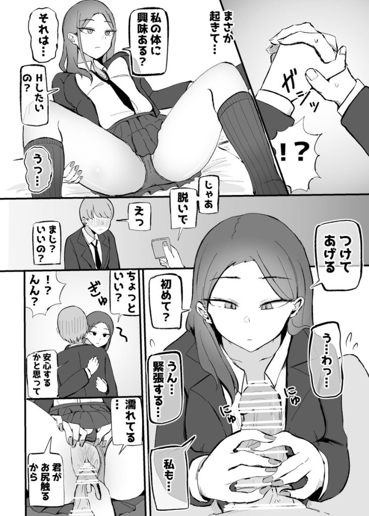 【エロ漫画】幼馴染の彼女とあれやこれやでHをしてしまい二人は付き合うことに