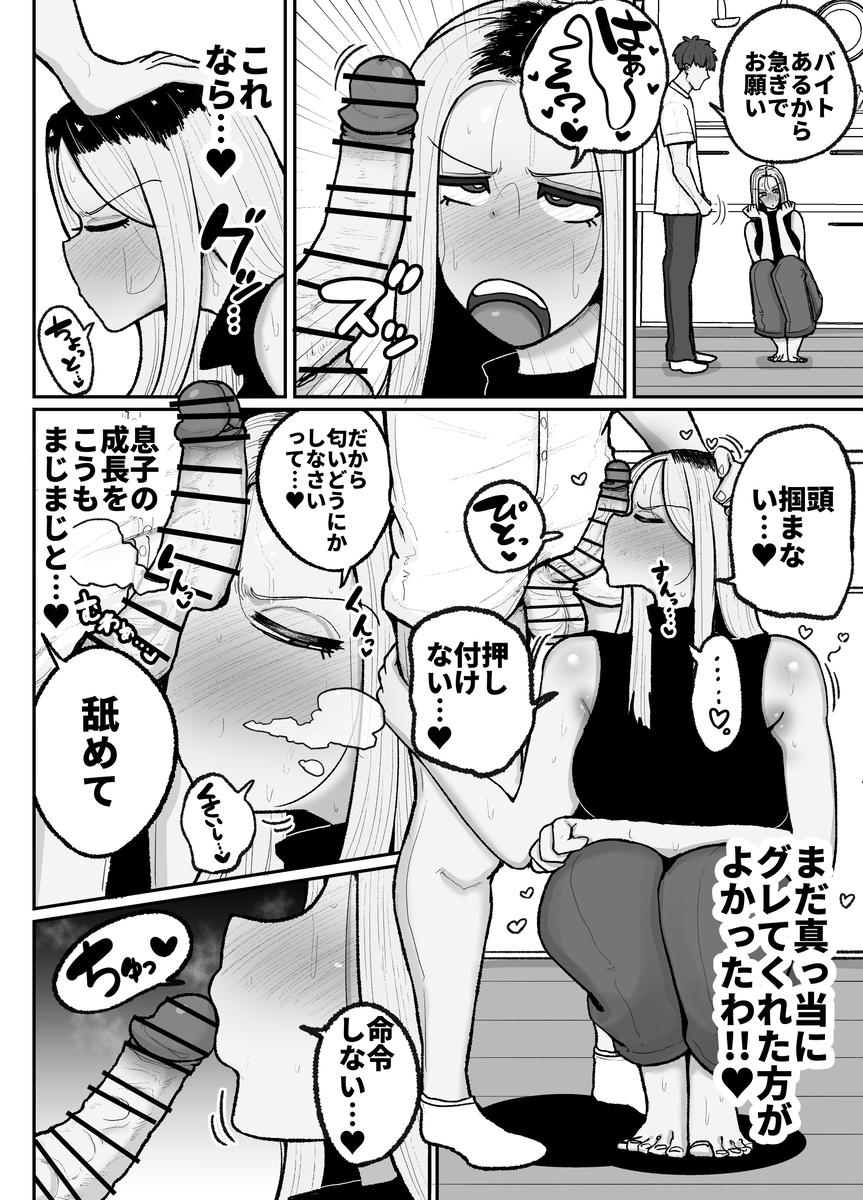 【エロ漫画中出し】最愛の息子とキスハメ中出しでイキまくるヤンママがエロ過ぎる！