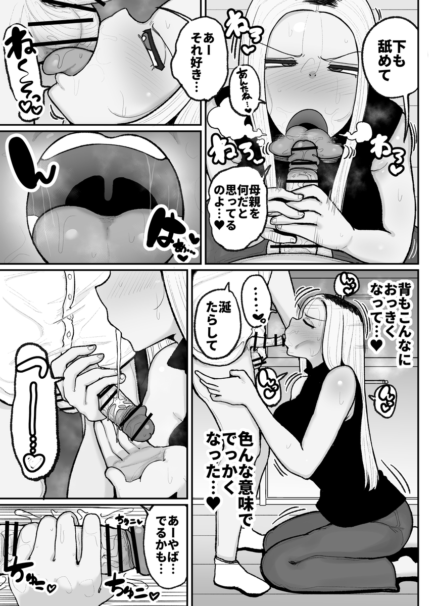 【エロ漫画中出し】最愛の息子とキスハメ中出しでイキまくるヤンママがエロ過ぎる！