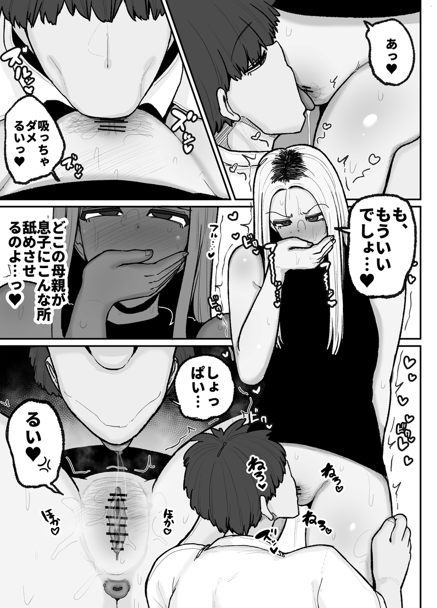 【エロ漫画中出し】最愛の息子とキスハメ中出しでイキまくるヤンママがエロ過ぎる！