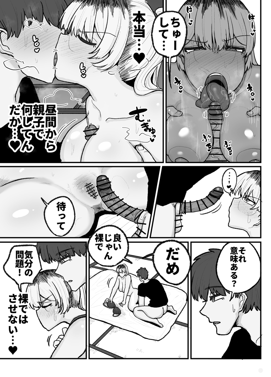 【エロ漫画中出し】最愛の息子とキスハメ中出しでイキまくるヤンママがエロ過ぎる！