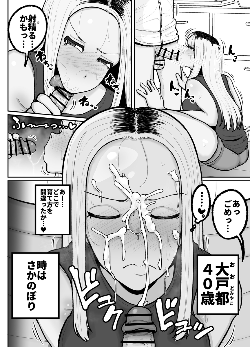 【エロ漫画中出し】最愛の息子とキスハメ中出しでイキまくるヤンママがエロ過ぎる！