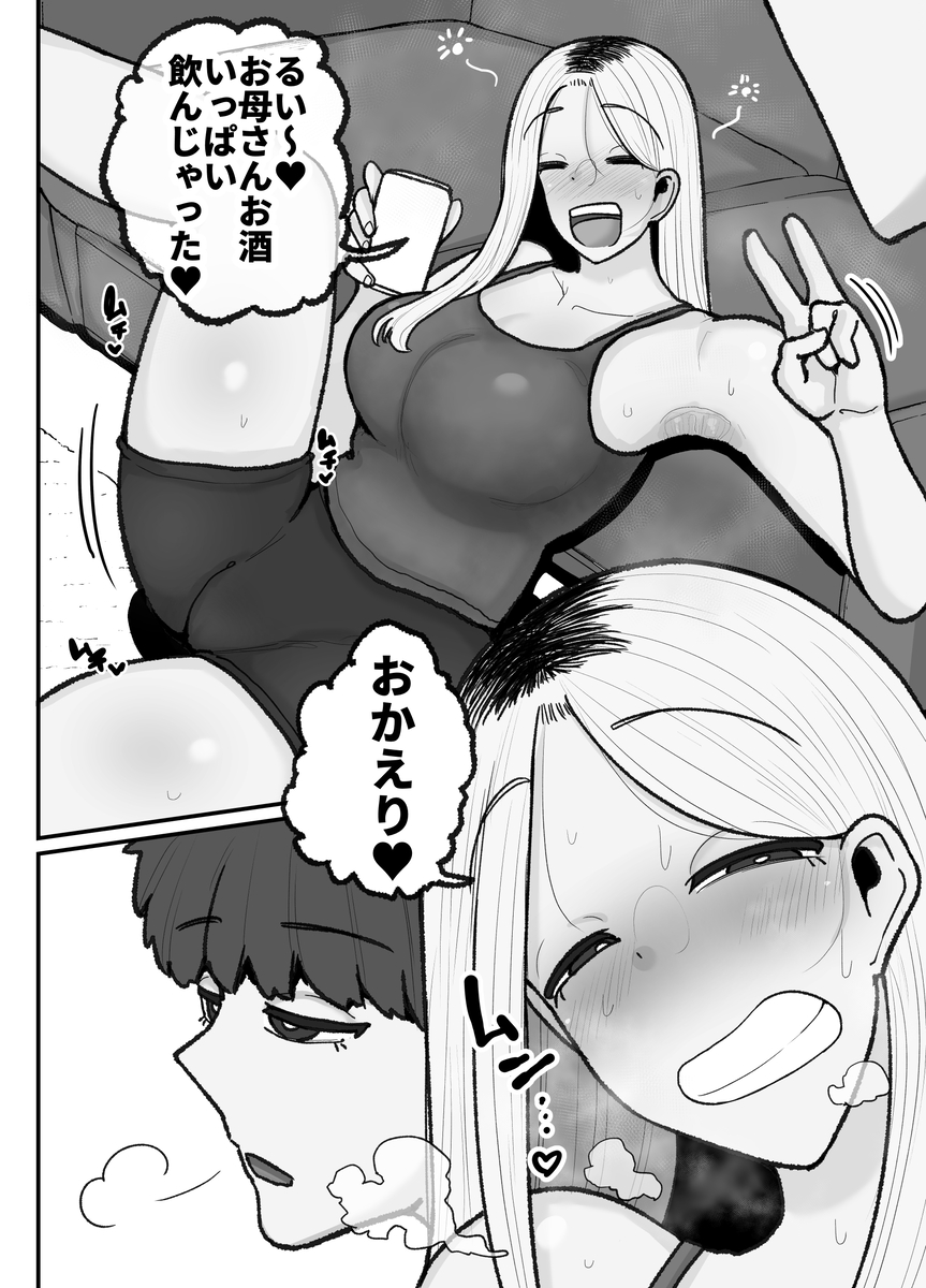 【エロ漫画中出し】最愛の息子とキスハメ中出しでイキまくるヤンママがエロ過ぎる！