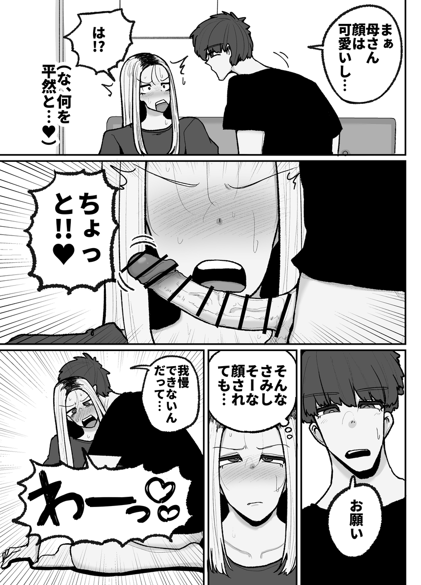 【エロ漫画中出し】最愛の息子とキスハメ中出しでイキまくるヤンママがエロ過ぎる！