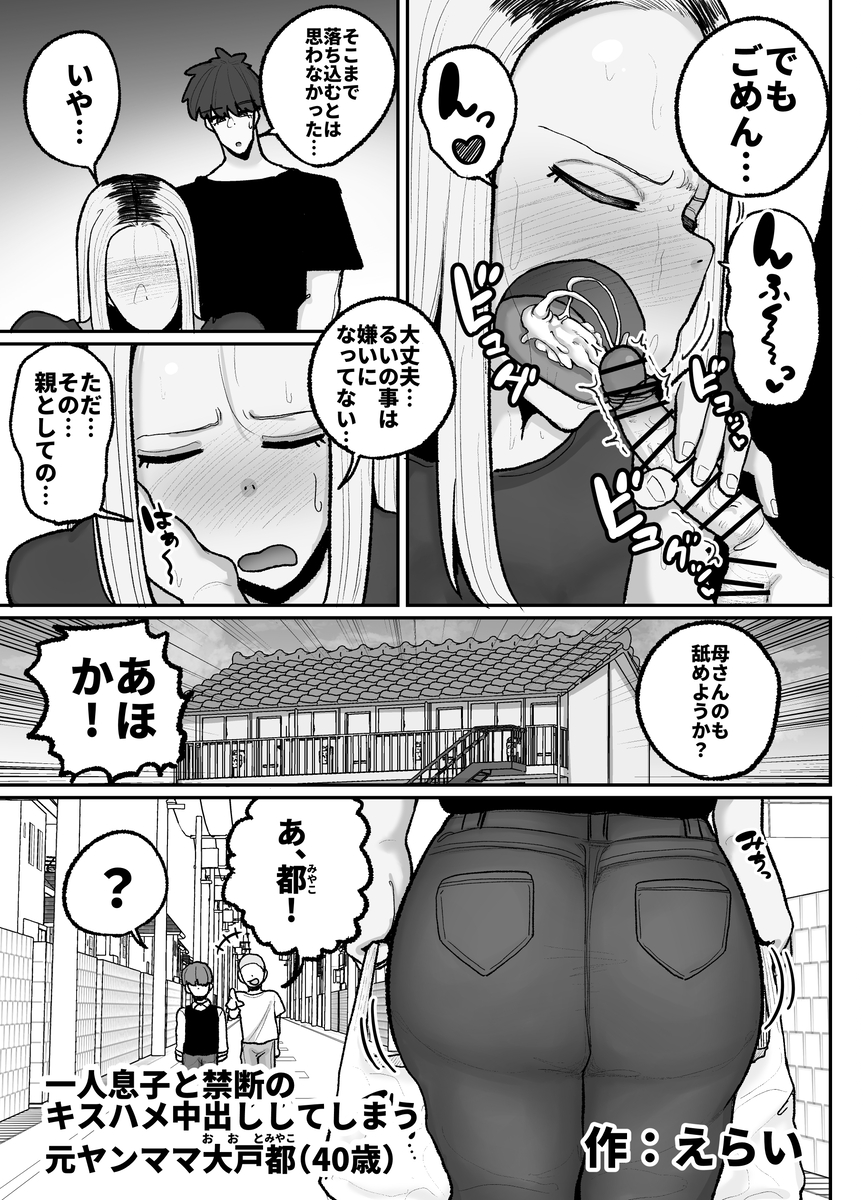 【エロ漫画中出し】最愛の息子とキスハメ中出しでイキまくるヤンママがエロ過ぎる！