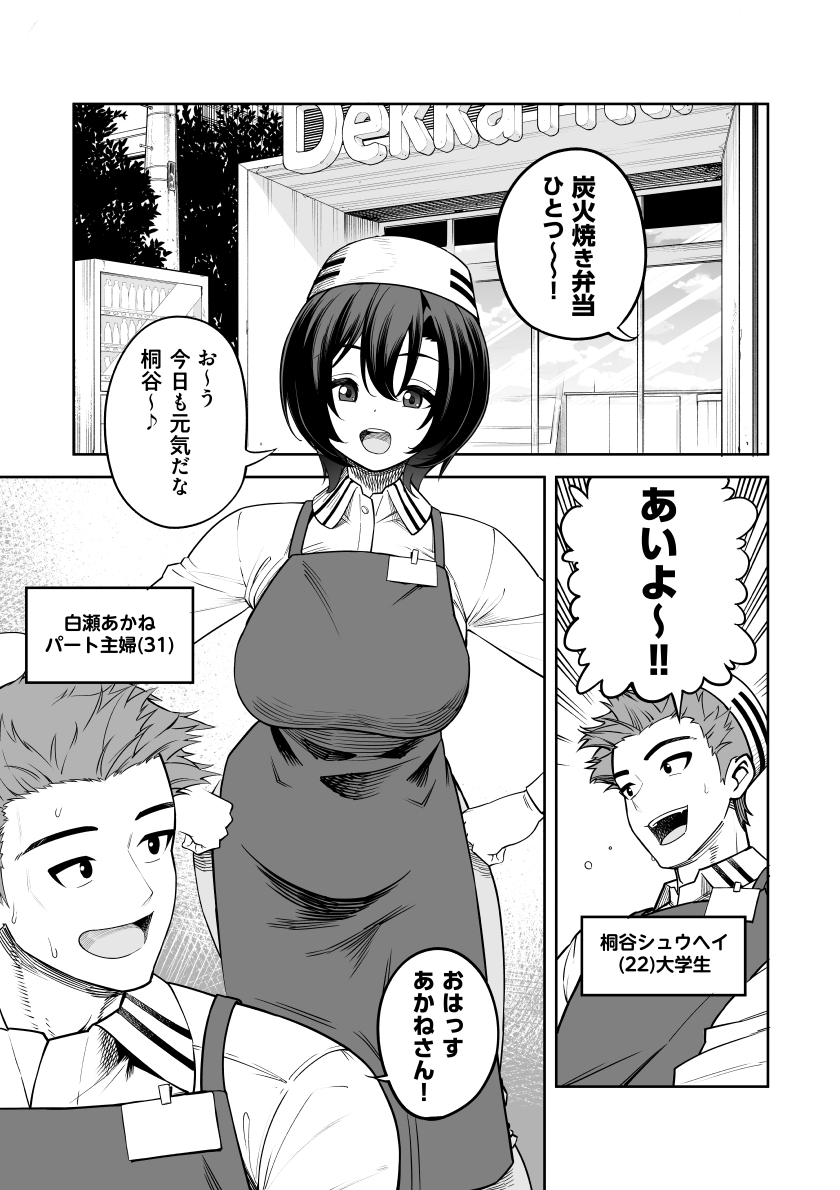 【エロ漫画】バイト先の男の子とのイチャラブセックスにハマる人妻さん