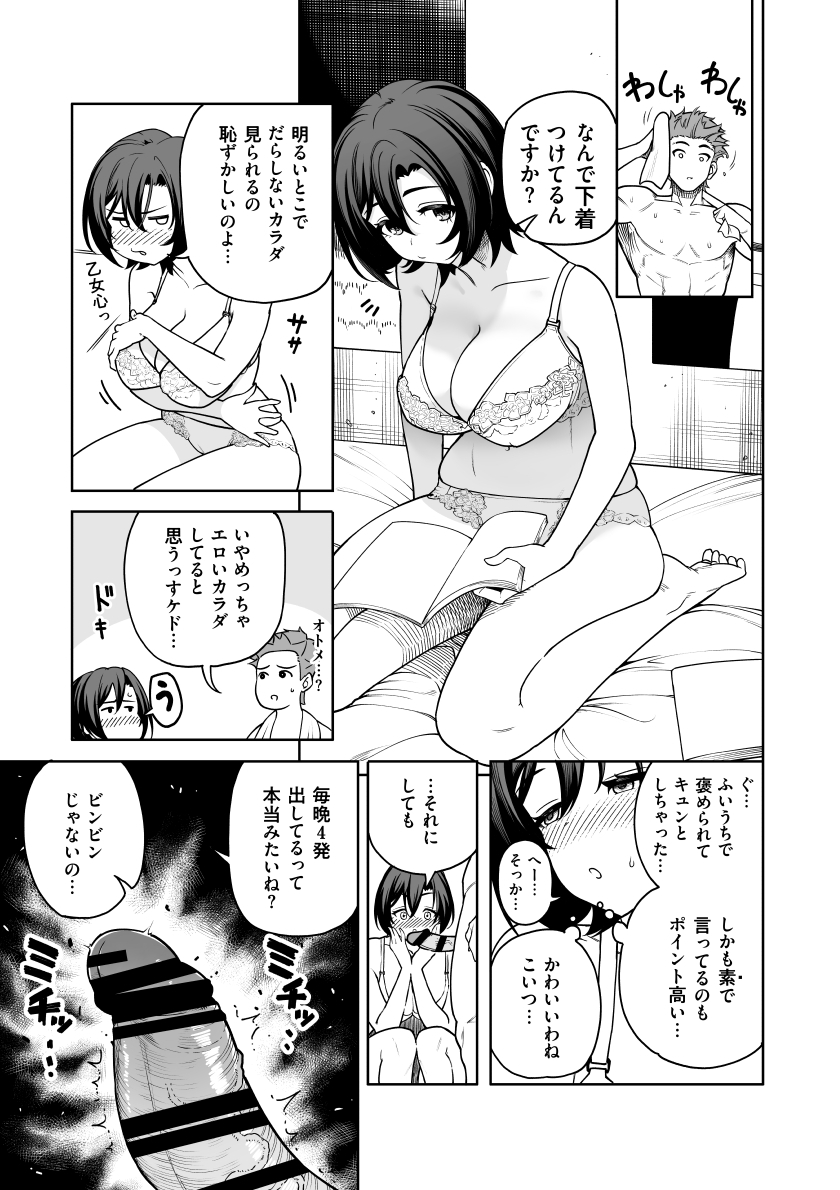 【エロ漫画】バイト先の男の子とのイチャラブセックスにハマる人妻さん