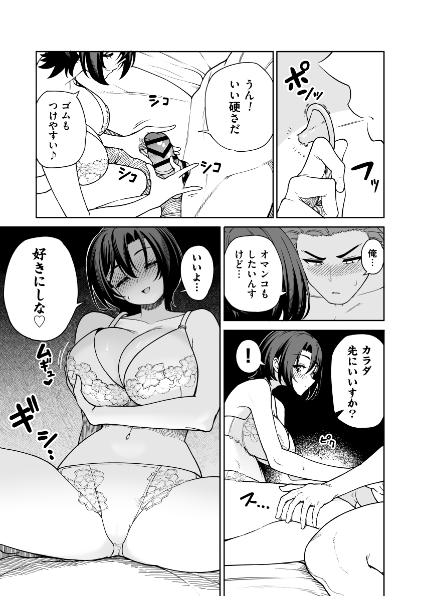 【エロ漫画】バイト先の男の子とのイチャラブセックスにハマる人妻さん