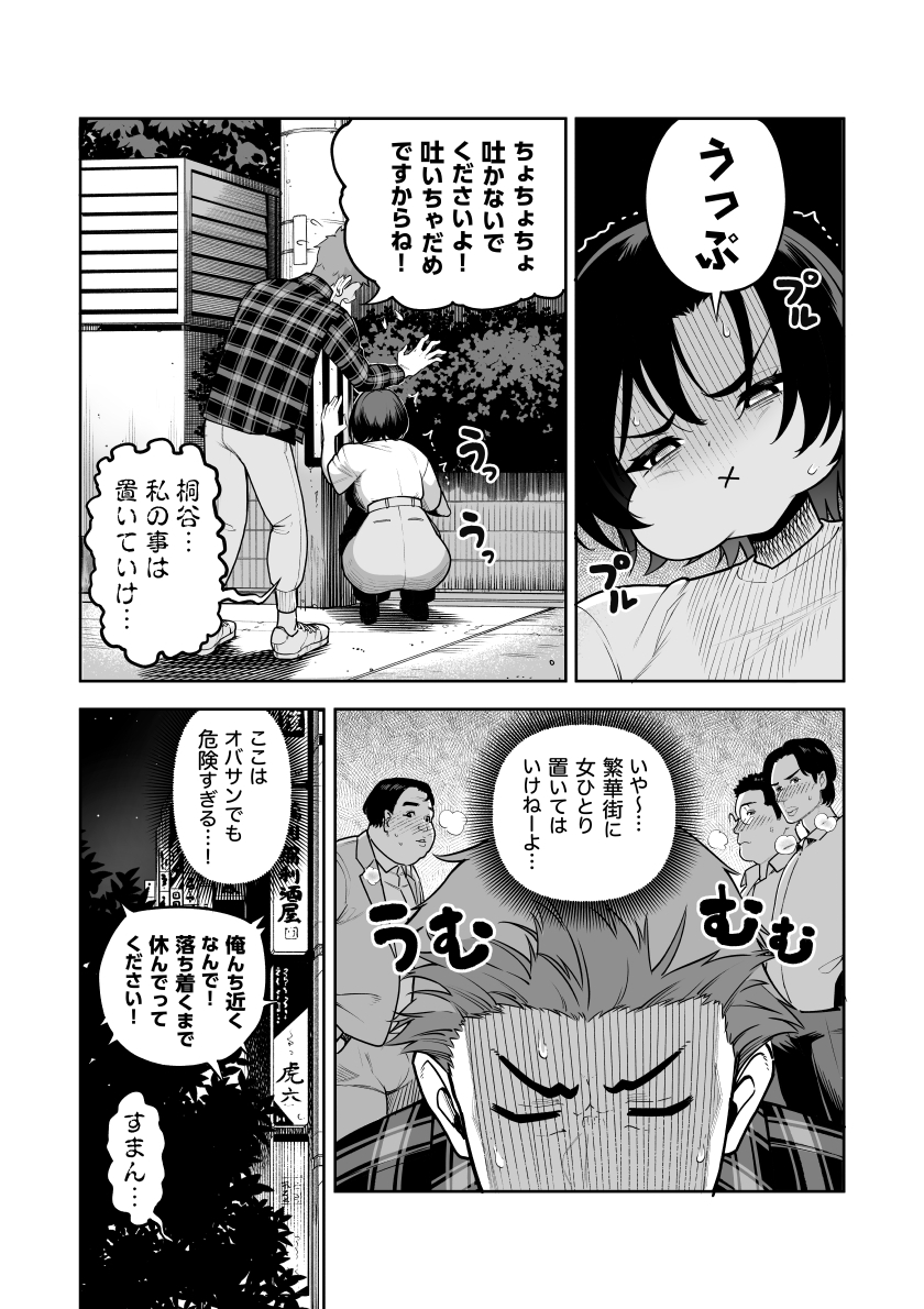 【エロ漫画】バイト先の男の子とのイチャラブセックスにハマる人妻さん