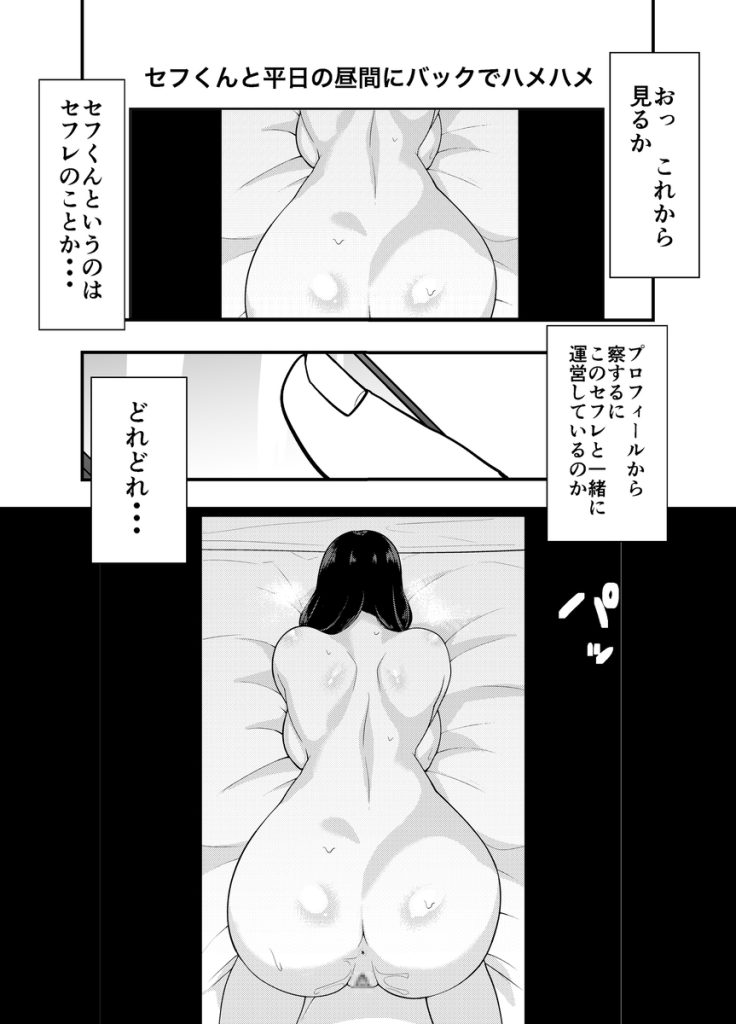 【エロマンガ】裏アカ探索が趣味のED夫が見つけたのは愛する妻の裏アカだった…