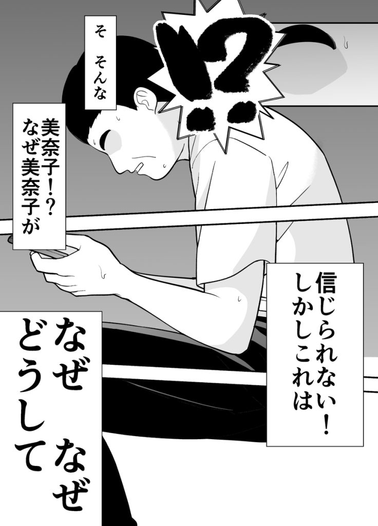 【エロマンガ】裏アカ探索が趣味のED夫が見つけたのは愛する妻の裏アカだった…